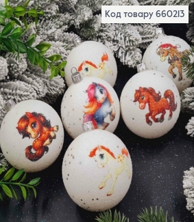 Набор шаров 60мм "ИНИЙ", с символом года - "Лошадь", 6 шт/уп, новогодние украшения, Украина. 660213 фото