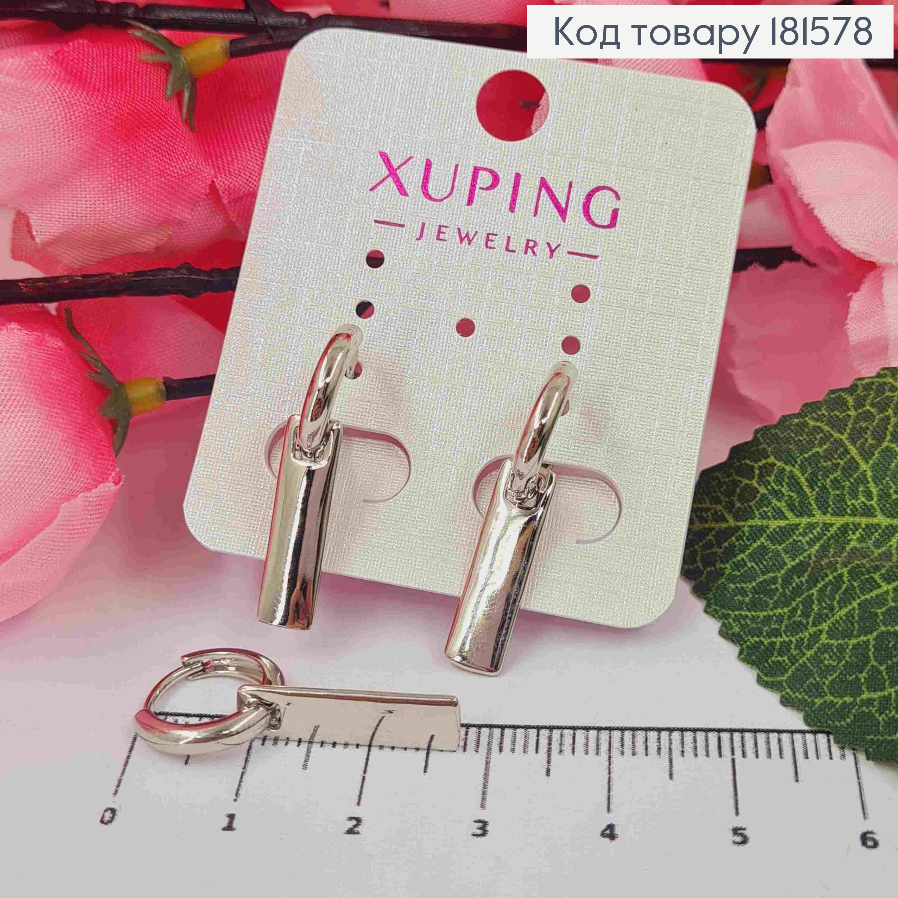 Серьги кольца (1,3см) с подвесной Прямоугольной пластиной 1,9*0,5см, Xuping 181578 фото 1