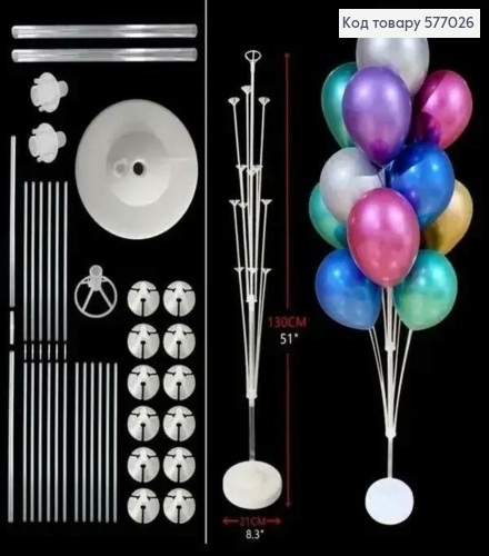 Подставка-держатель для воздушных шаров, пластиковая с отсеком для воды 70*40*70см 577026 фото 1