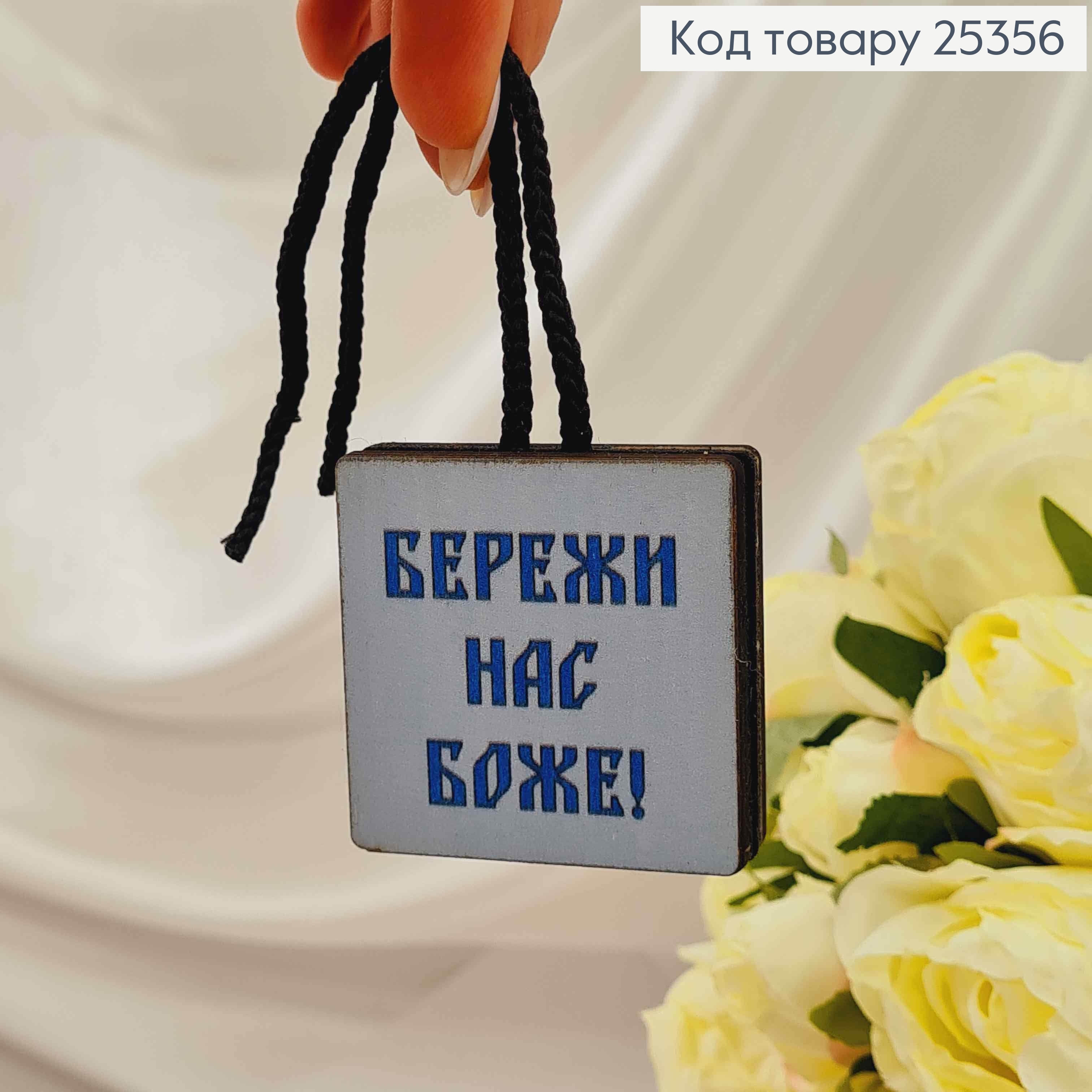 Ароматизатор в авто, деревянный, "Береги нас Боже", 5см, (без запаха) 25356 фото 3