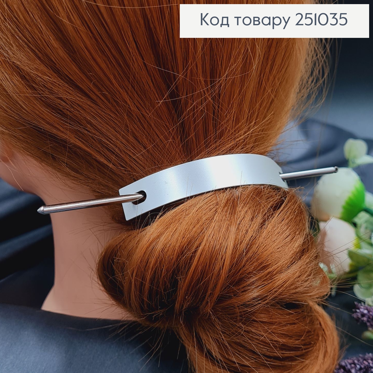 Дуга  метал із заколкою для волосся  срібного  кольору 251035 фото 1