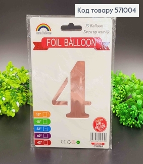 Фольгована надувна ЦИФРА "4" рожева, 32" 76см 571004 фото