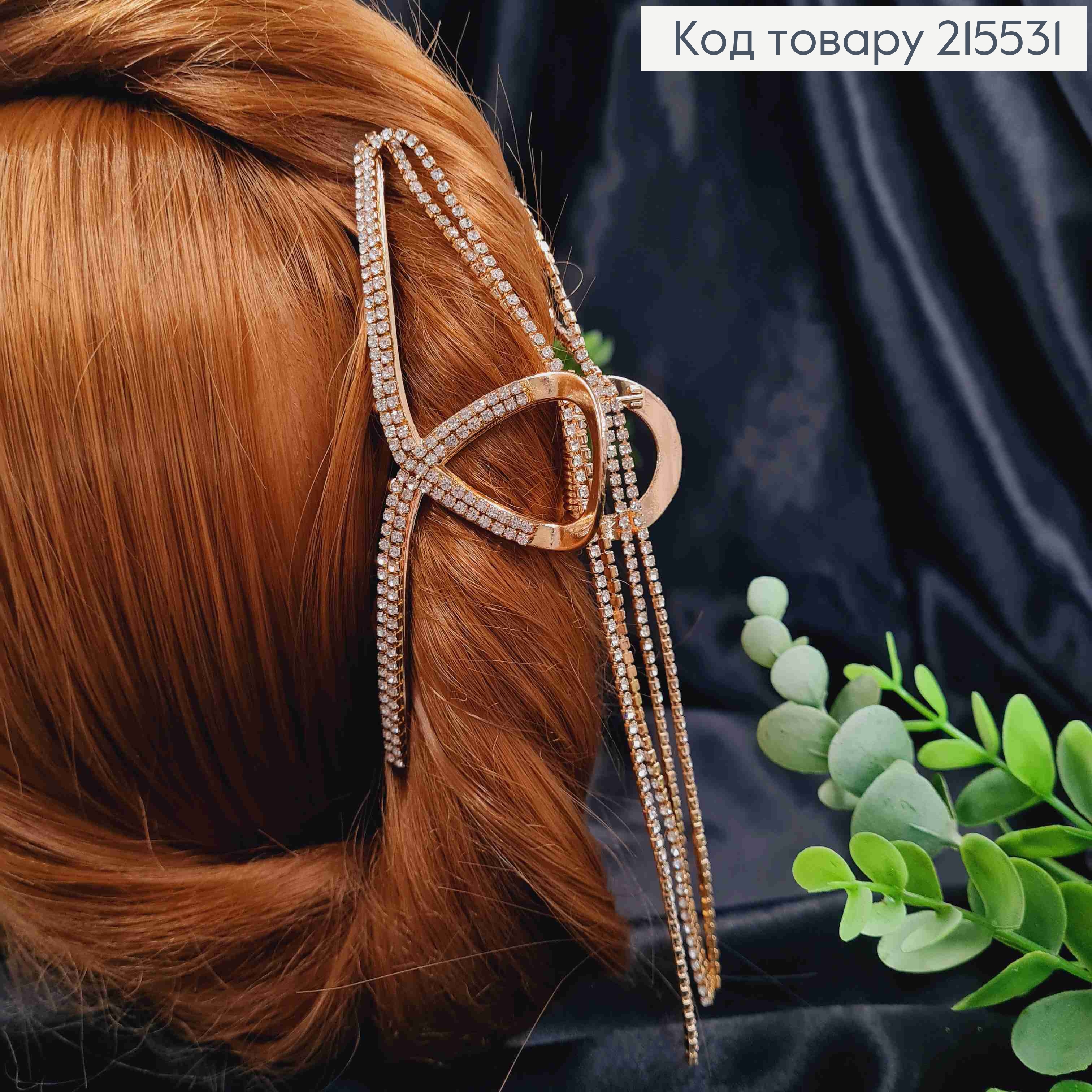 Краб метал, в камінцях, Петелька з ланцюжками, золотого кольору,11,5см 215531 фото 1