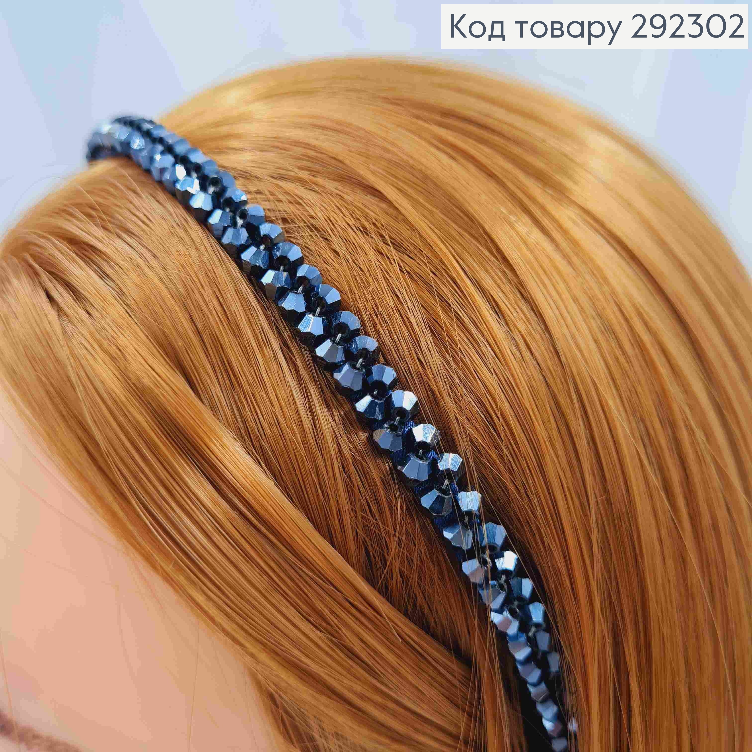 Обруч металлический с бусинками в два ряда, темно-синего цвета, 8мм. 292302 фото 2