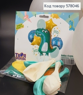 Набор фольгированных шаров "Dino party!",  5шт(фольгированные)+4шт(латексные), тм Твоя Забава 578046 фото