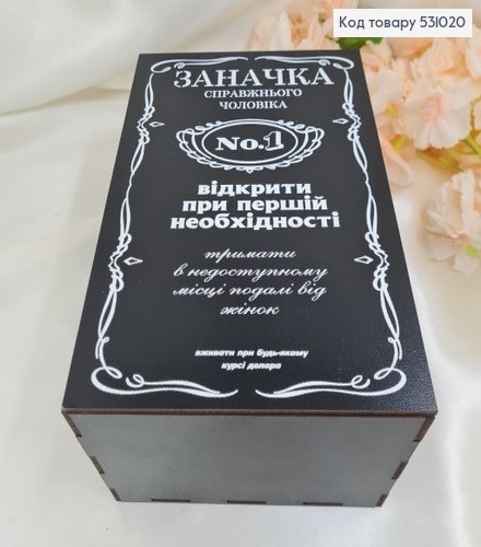 Коробка дерев'яна чорна "Заначка "25х17х12 см 531020 фото 1