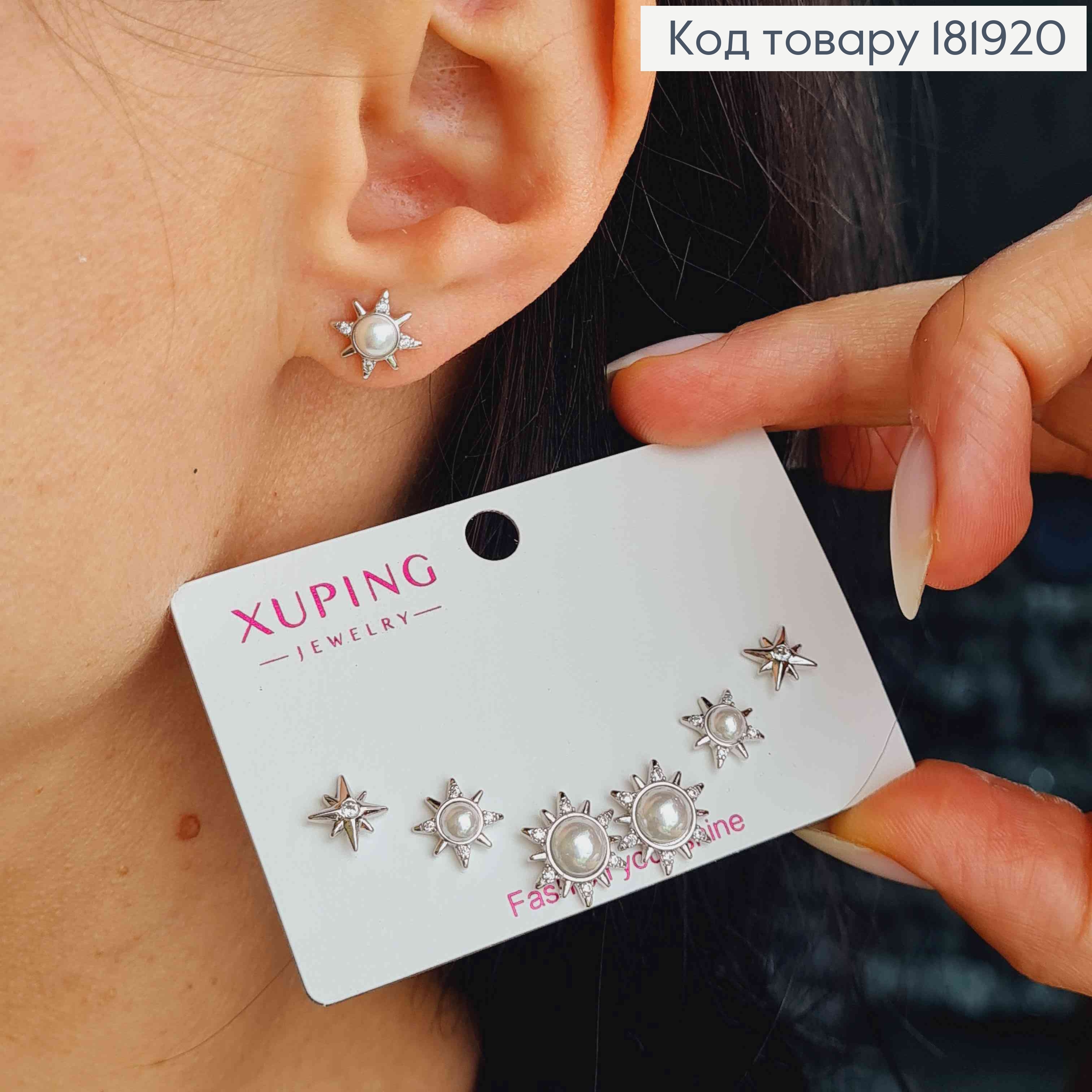 Набір: сережки родовані гвіздки "Галактика" з Перлинками та Блискучим камінням, 8мм;1см;1,2см,Xuping 181920 фото 1