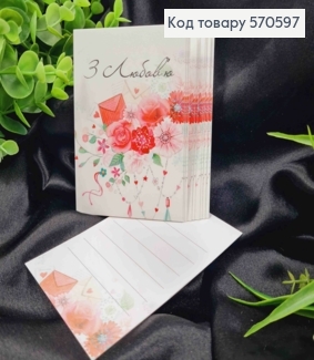 Міні листівка (10шт)  "З Любовью", 7*10 см, Україна 570597 фото