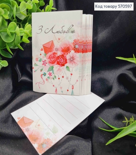Міні листівка (10шт)  "З Любовью", 7*10 см, Україна 570597 фото 1