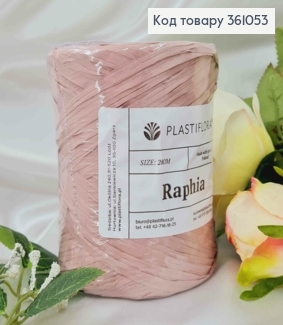 Рафия в мотке, Пепелясто-розовая, 200 метров, производитель Польша 361053 фото