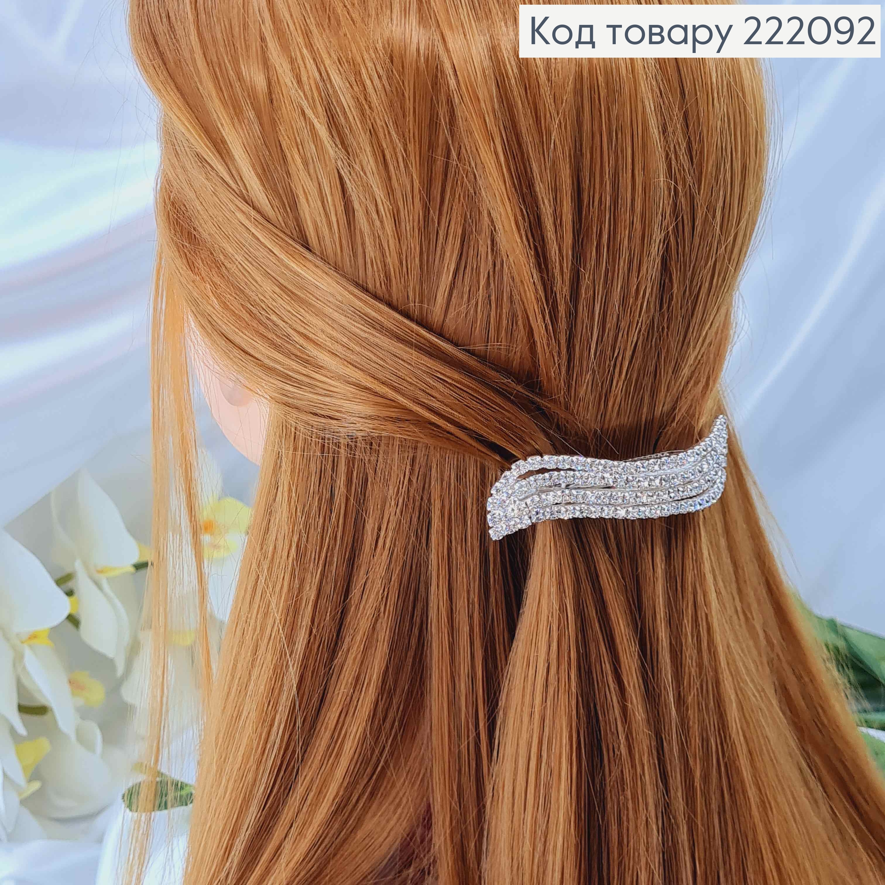 Заколка Автомат 8*2см ВОЛНА серебряного цвета с камешками в четыре ряда 222092 фото 2