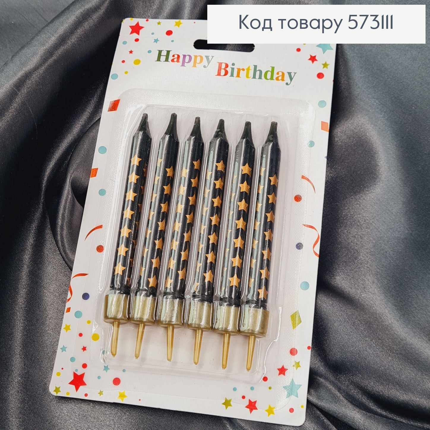 Свічки для торта Чорні із Золотими зірочками та підставками, 6шт/уп, 7,5+1,5см 573111 фото 1