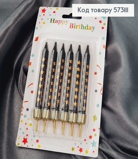 Свічки для торта Чорні із Золотими зірочками та підставками, 6шт/уп, 7,5+1,5см 573111 фото