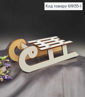 Игрушка на елку, деревянные Санки, 21*8см, Украина. 619135-1 фото