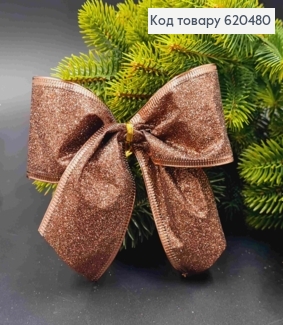 Бант новорічний менший, ШОКОЛАДНИЙ 9*8см (4см стрічка), ручна робота, Україна 620480 фото