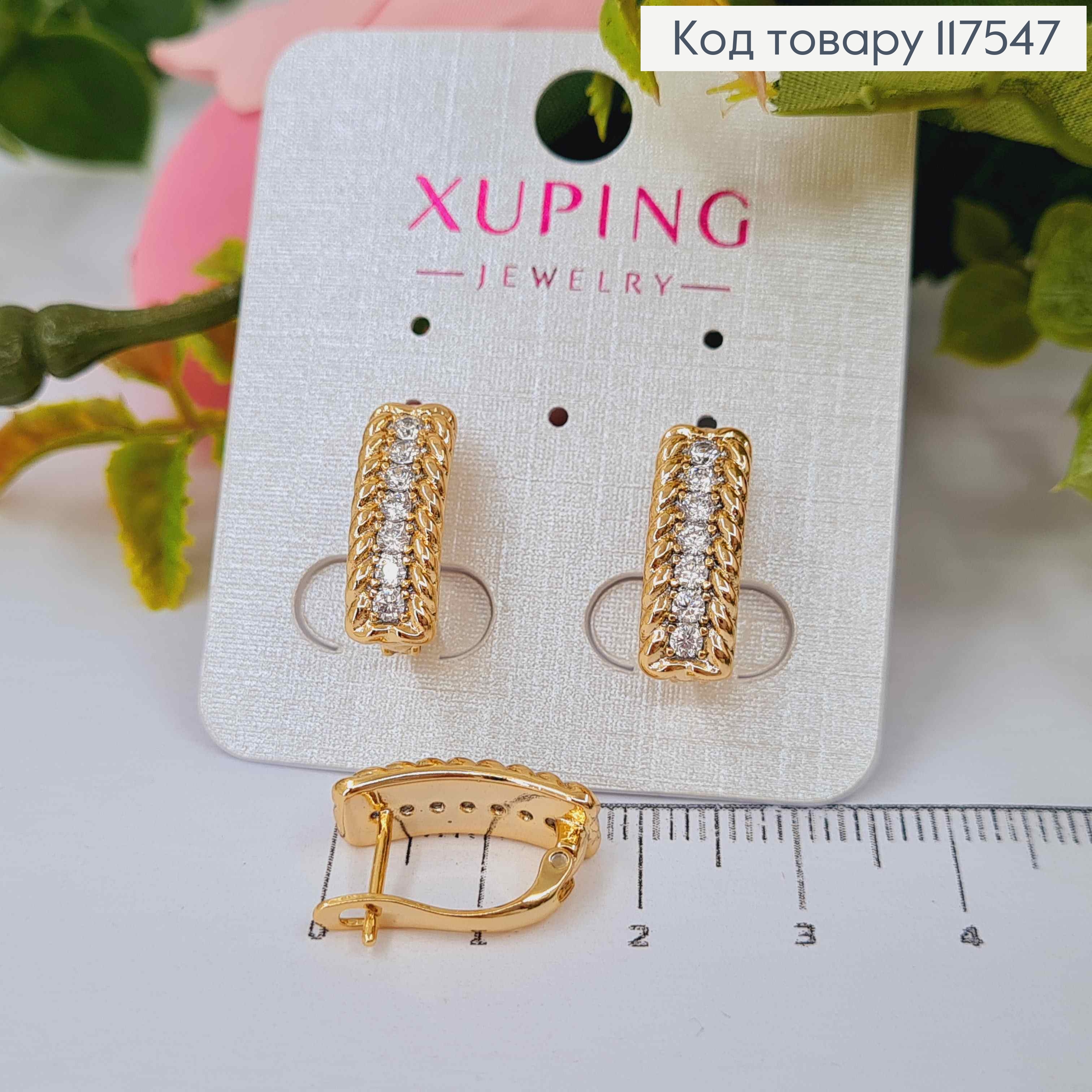 Серьги "Золотые Колосья" с блестящими камешками в один ряд, 1,7см, англ. застежка, XUPING 18K 117547 фото 1