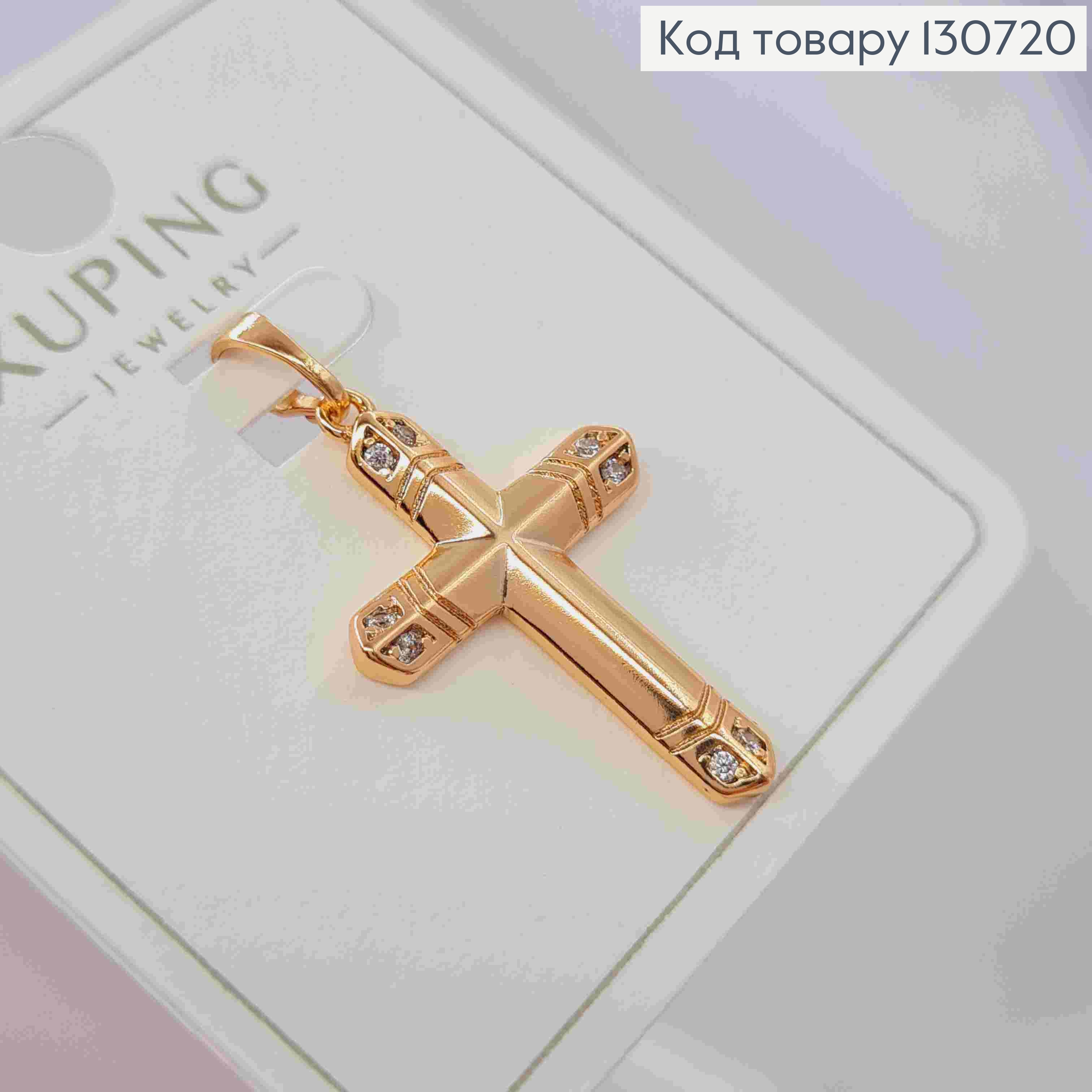 Хрестик з тисненням та Блискучими камінцями по краям, розмір 2,6*1,7см, Xuping 18K 130720 фото 3