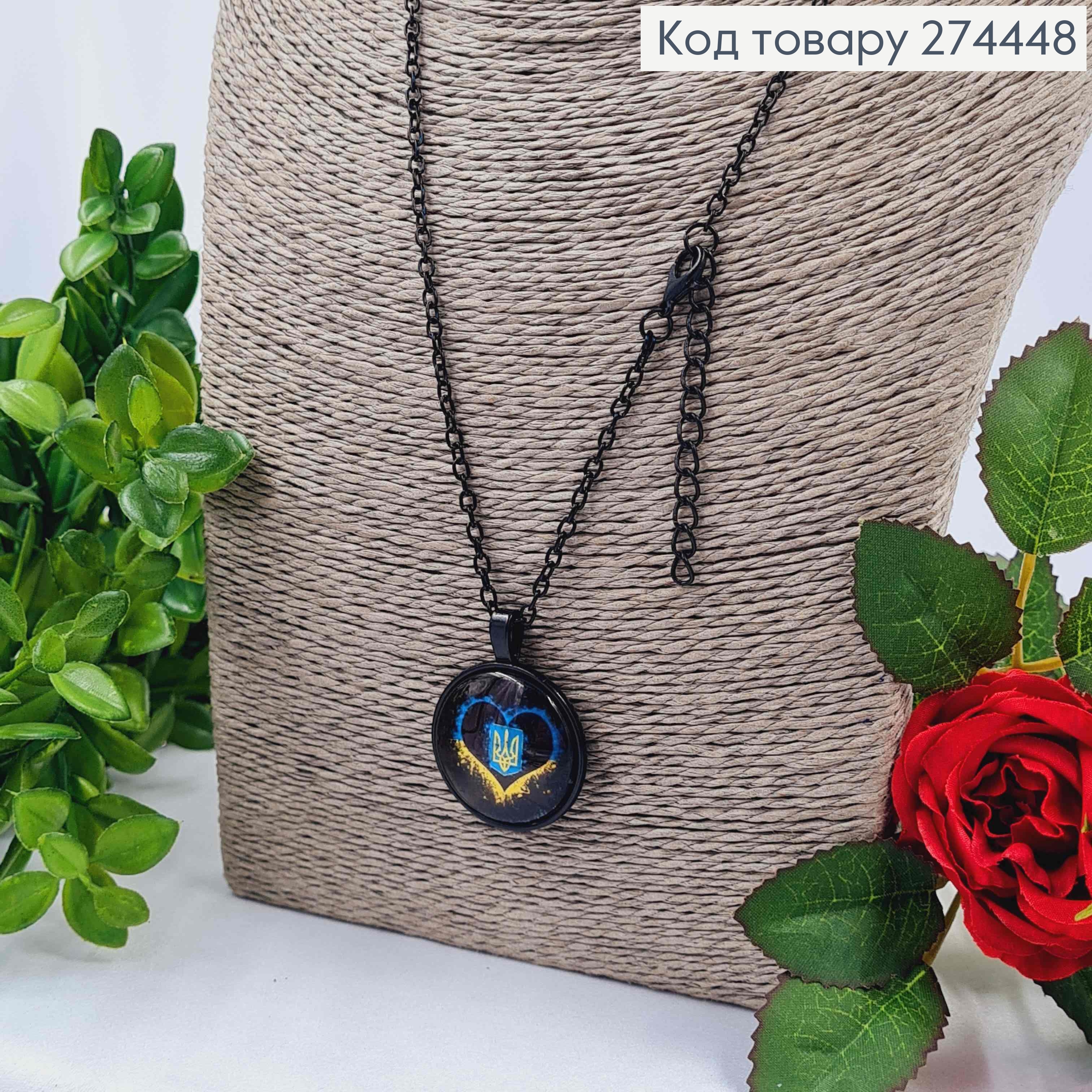 Кулон с ГЕРБОМ Украины в сердце диаметр 2,7см, подвеска 45+5см 274255 фото 2