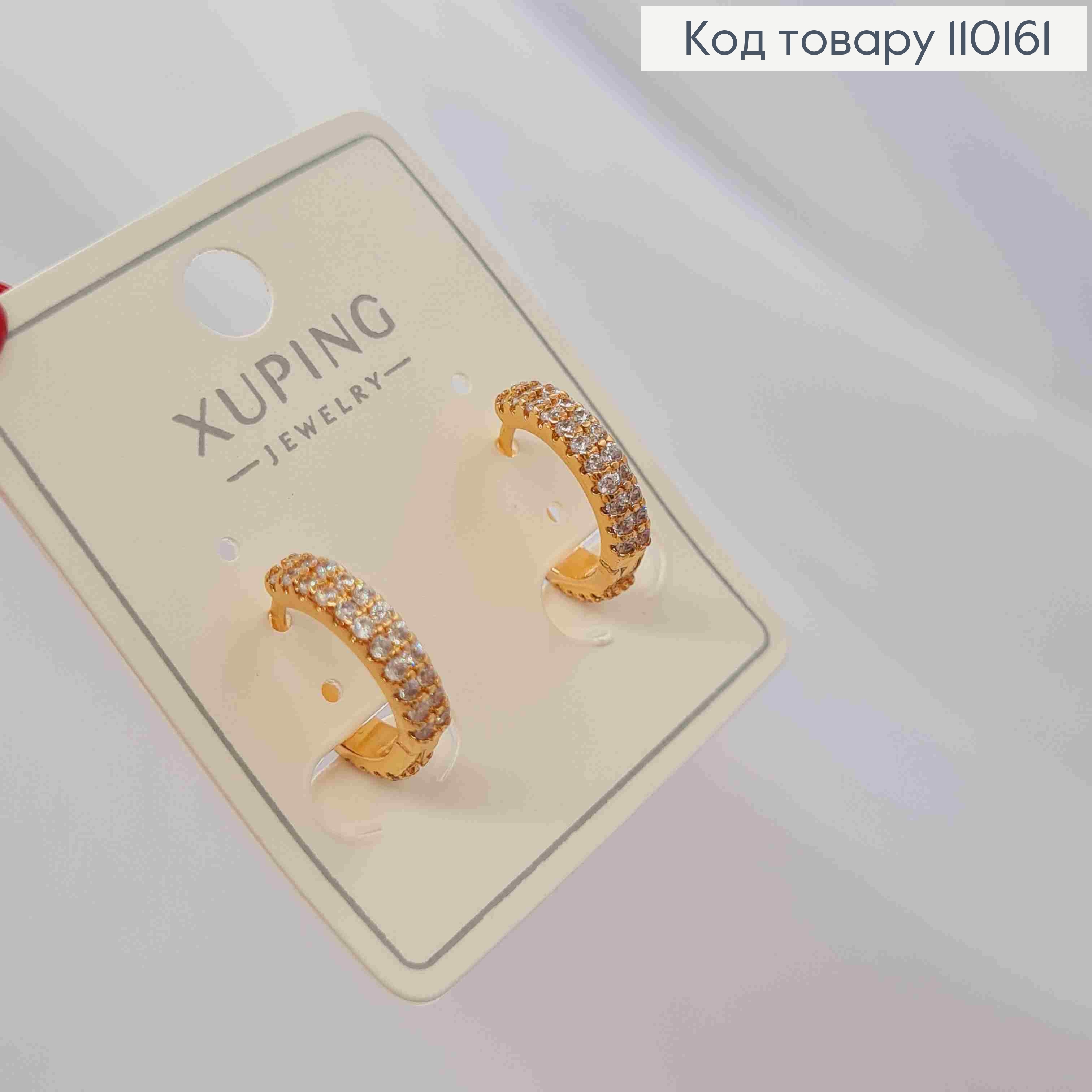 Сережки кільця з Блискучими камінцями ДВОХСТОРОННІ  в два ряди, діаметр 1,3см, Xuping 18К 110161 фото 3