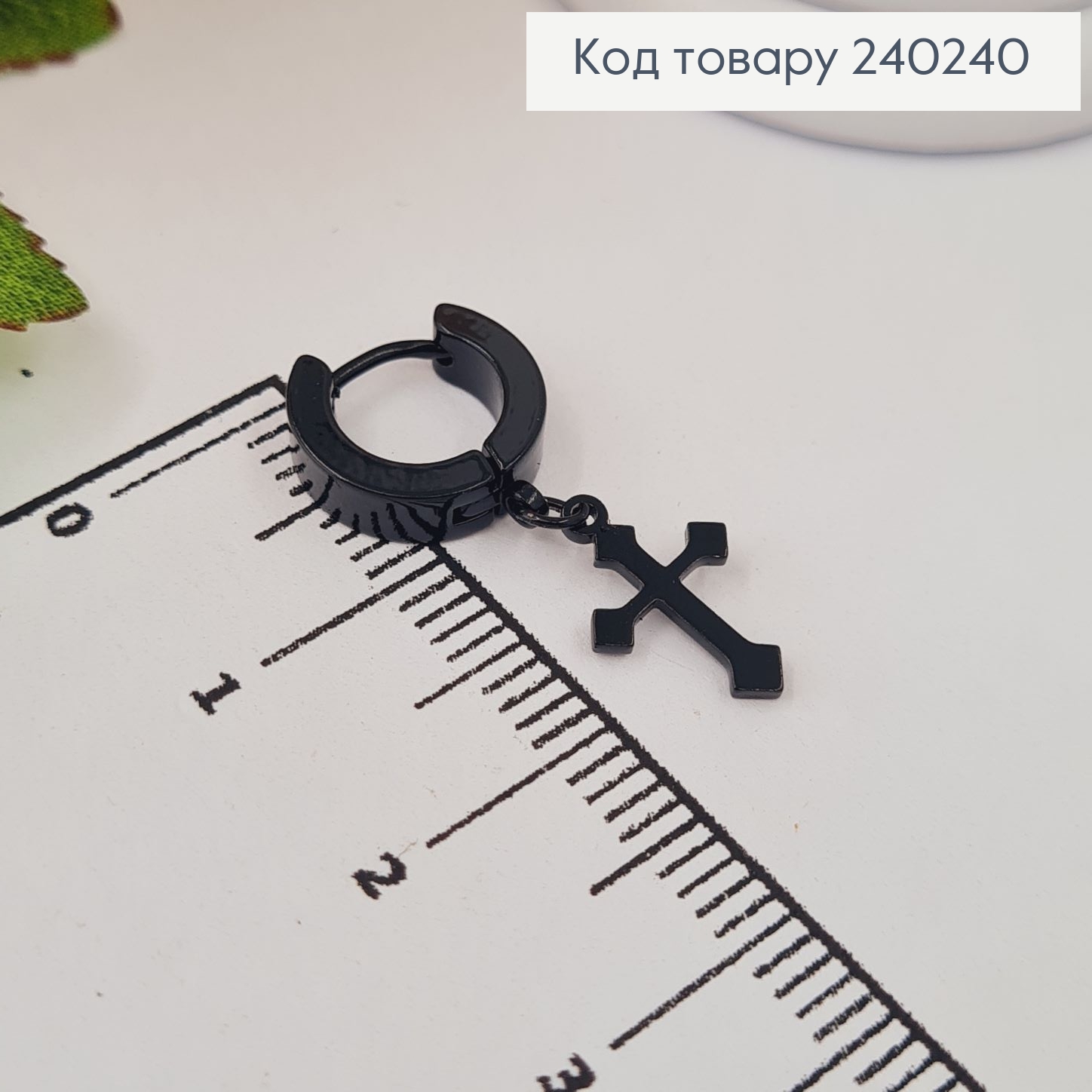 СЕРЬГА кольцо 1,2см Крестик черного цвета 1,3*0,9см, Stainless Steel  240240 фото 2