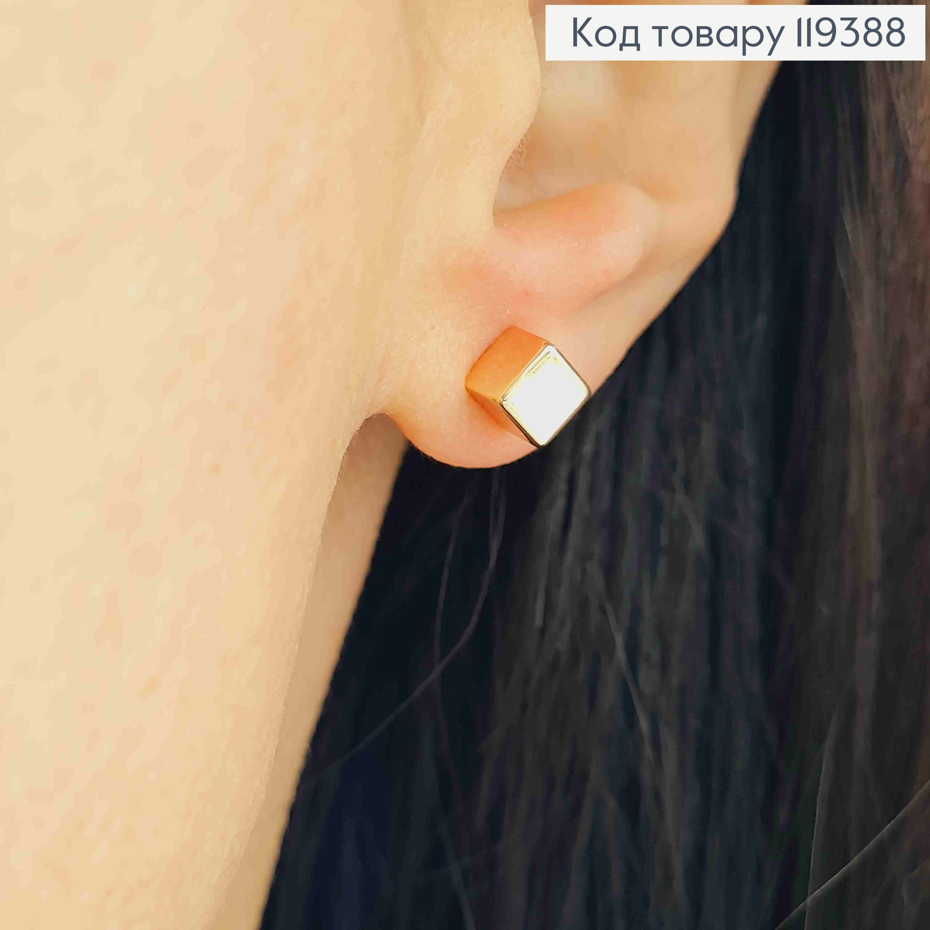 Серьги гвозди "Куб", 0,5*0,5см, Xuping 18К 119388 фото 1