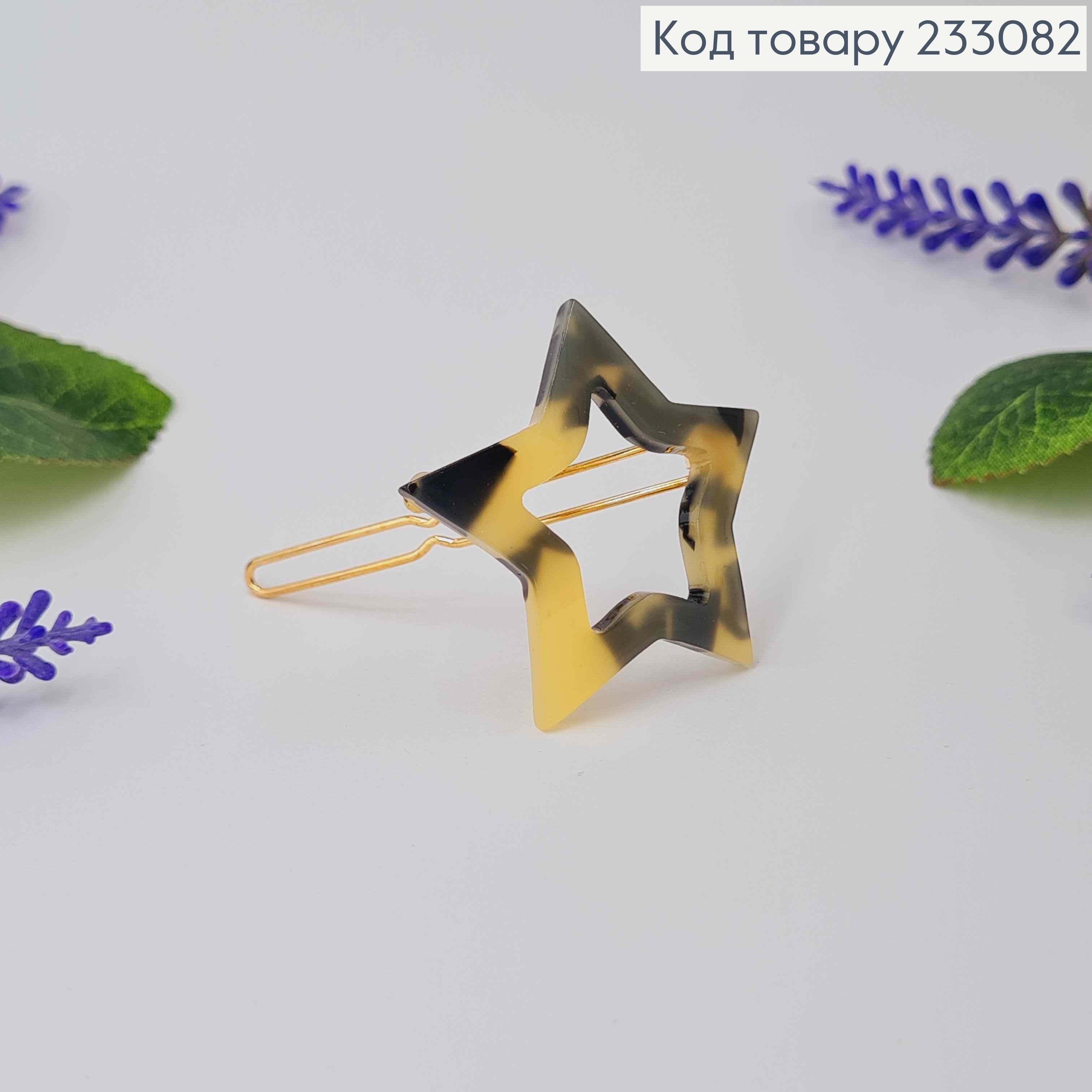 Заколка Звездочка 4см "Тигровый мрамор" 233082 фото 1