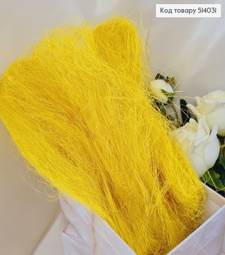 Наполнитель сезаль желтый 40 гр 514031 фото 1