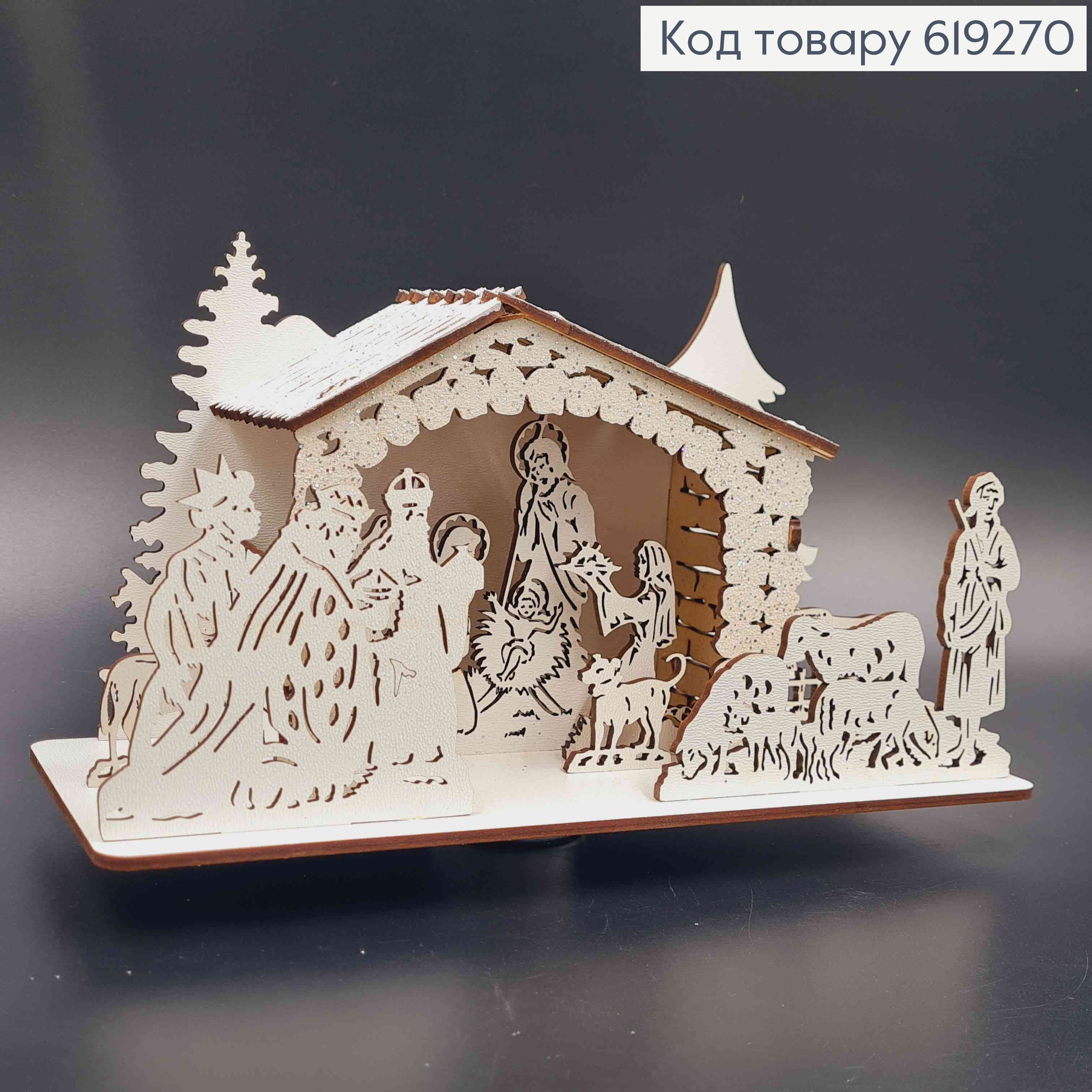 Деревянный малый Вертеп, с блеском, 24*10*13,5см, Украина. 619270 фото 2