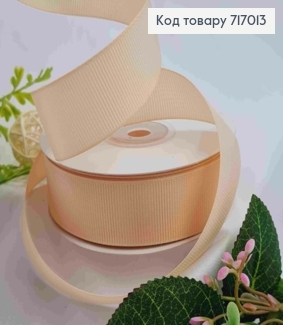 Лента репсовая КРЕМОВАЯ (цвет 1212), ширина 2,5см, длина 25 ярдов (23м) 717013 фото