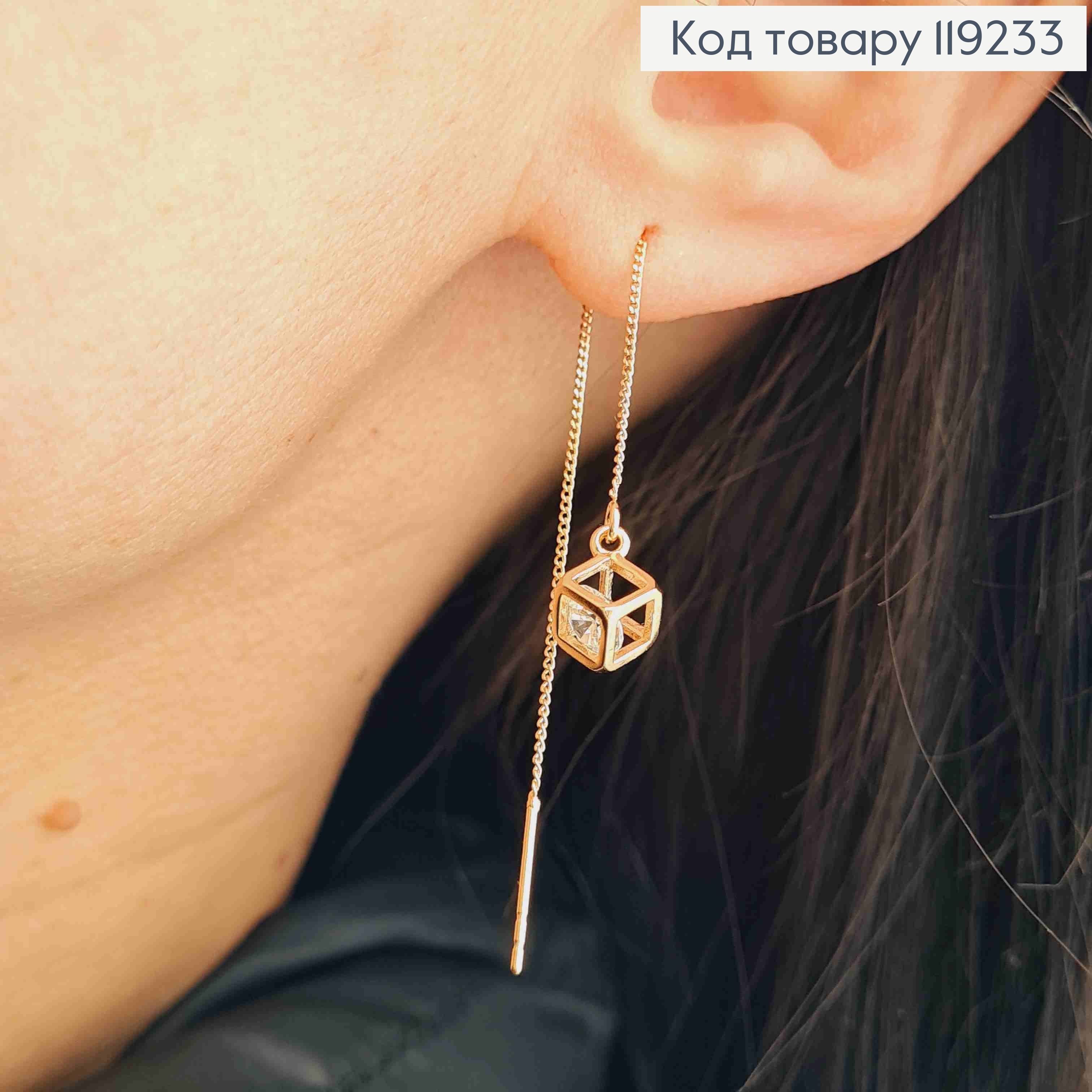 Серьги гвоздики-протяжки Блестящий камень в кубе (5мм) на цепочке, длина 8см, Xuping 18K 119233 фото 1