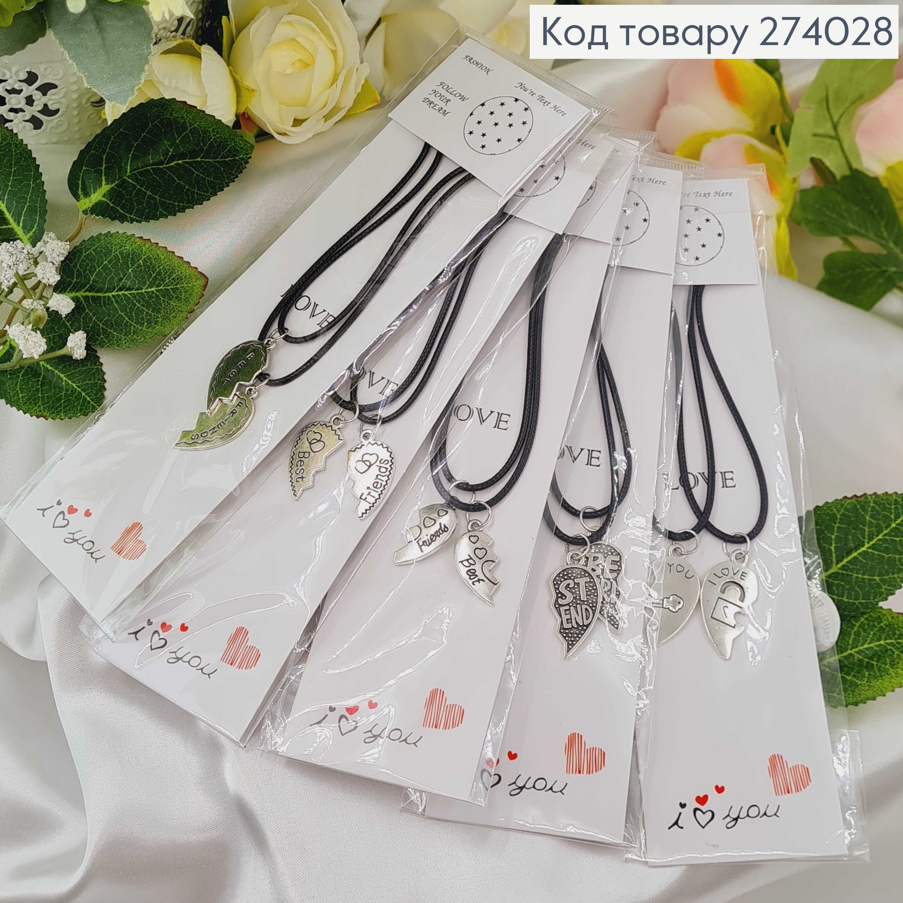 Ланцюжок каучук 2 шт  BEST FRIENDS 274028 фото 1