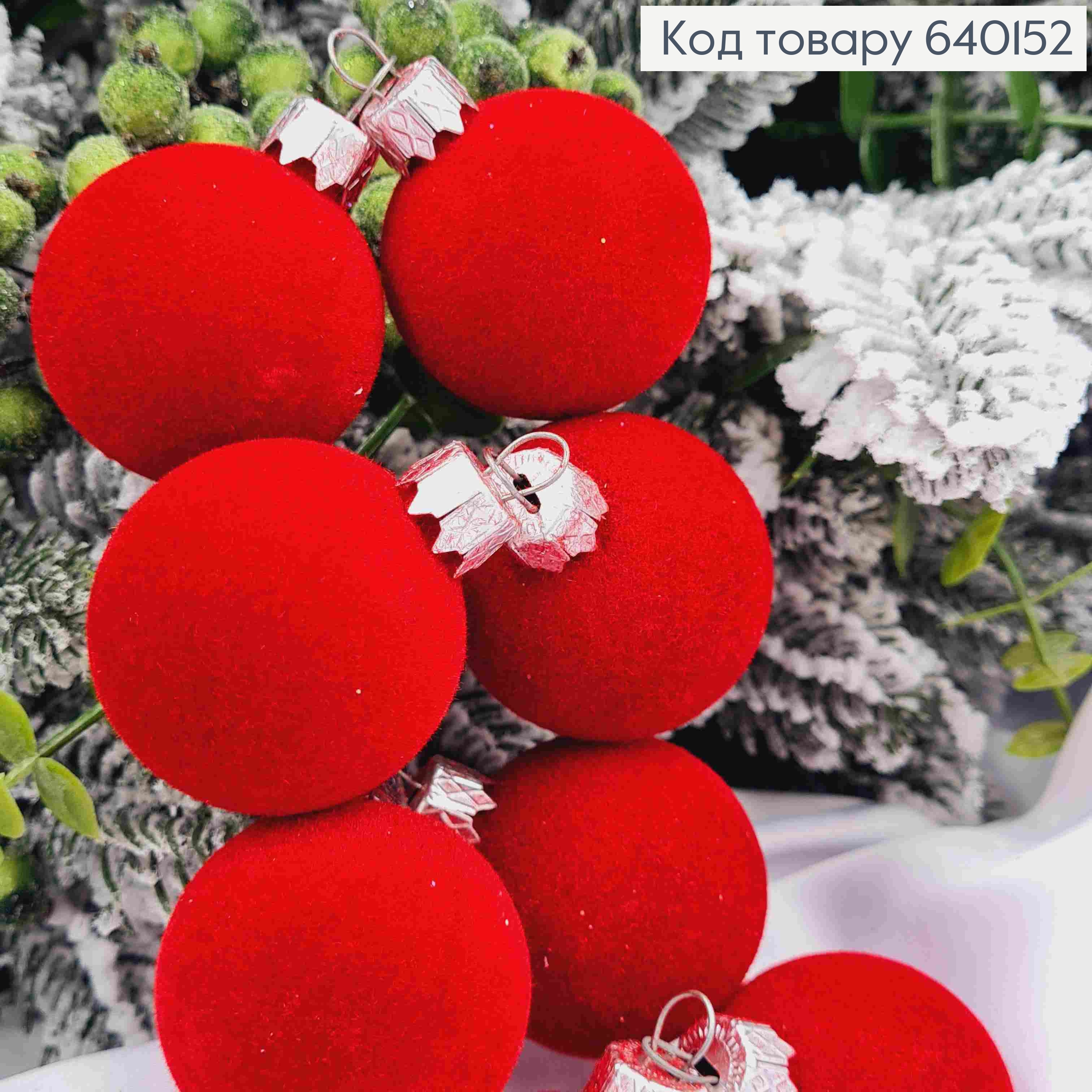 Набор шаров 40мм "БАРХАТ", КРАСНОГОцвета, 8шт/уп, Украина. 640152 фото 2