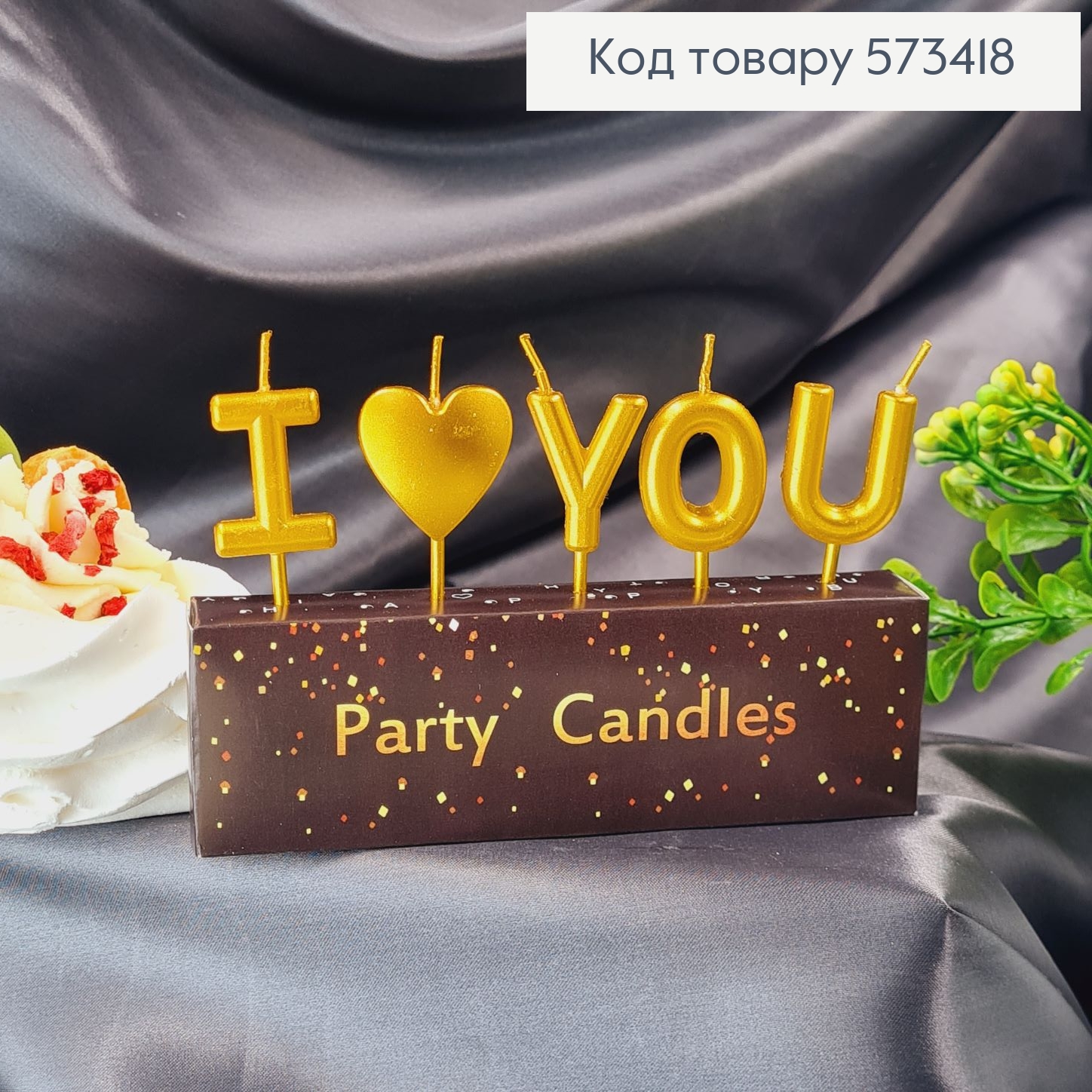 Свечки для торта "I love you" Золотые, 5шт/уп., 3+4,5см 573418 фото 1