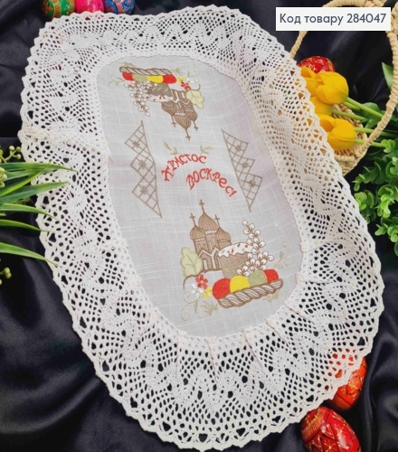 Пасхальная салфетка БЕЛАЯ, с кружевом и вышивкой "Христос Воскрес!", овальная 40*60см 284047 фото 1
