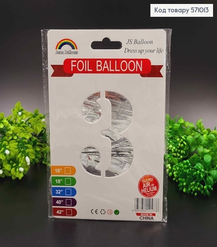 Фольгована надувна ЦИФРА "3" срібного кольору, 32" 76см 571013 фото 1