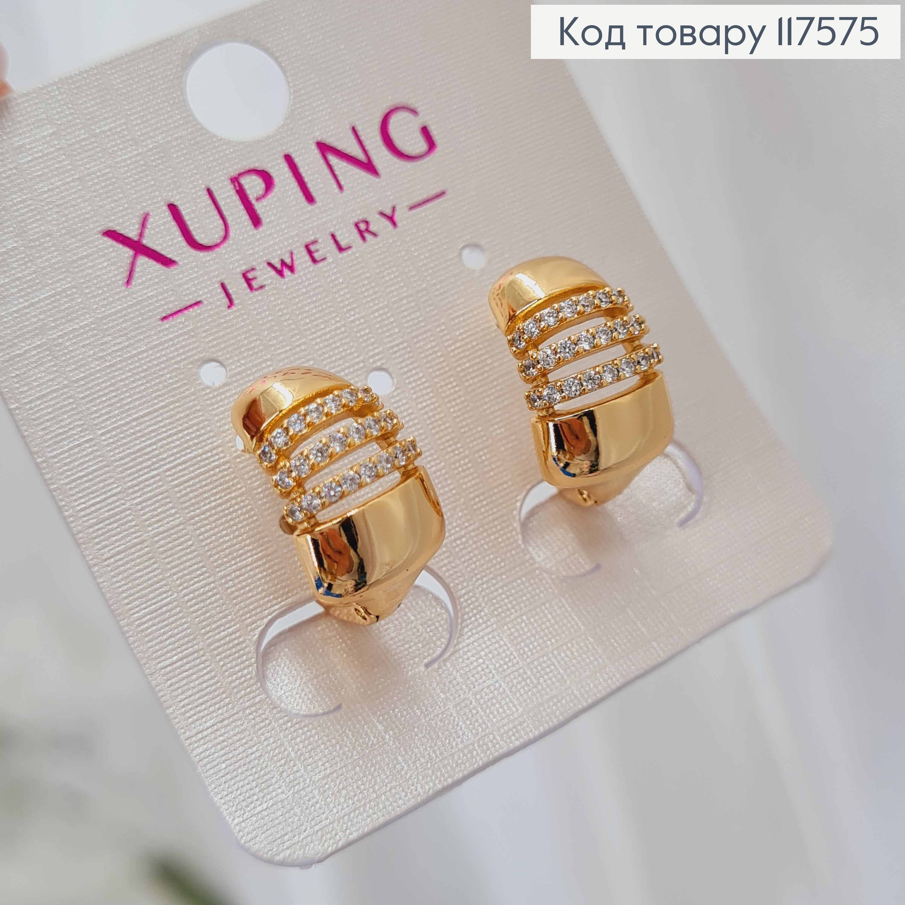 Серьги кольца с Широкой пластиной с Блестящими камешками в три ряда, 1,8см, XUPING 18K 117575 фото 1
