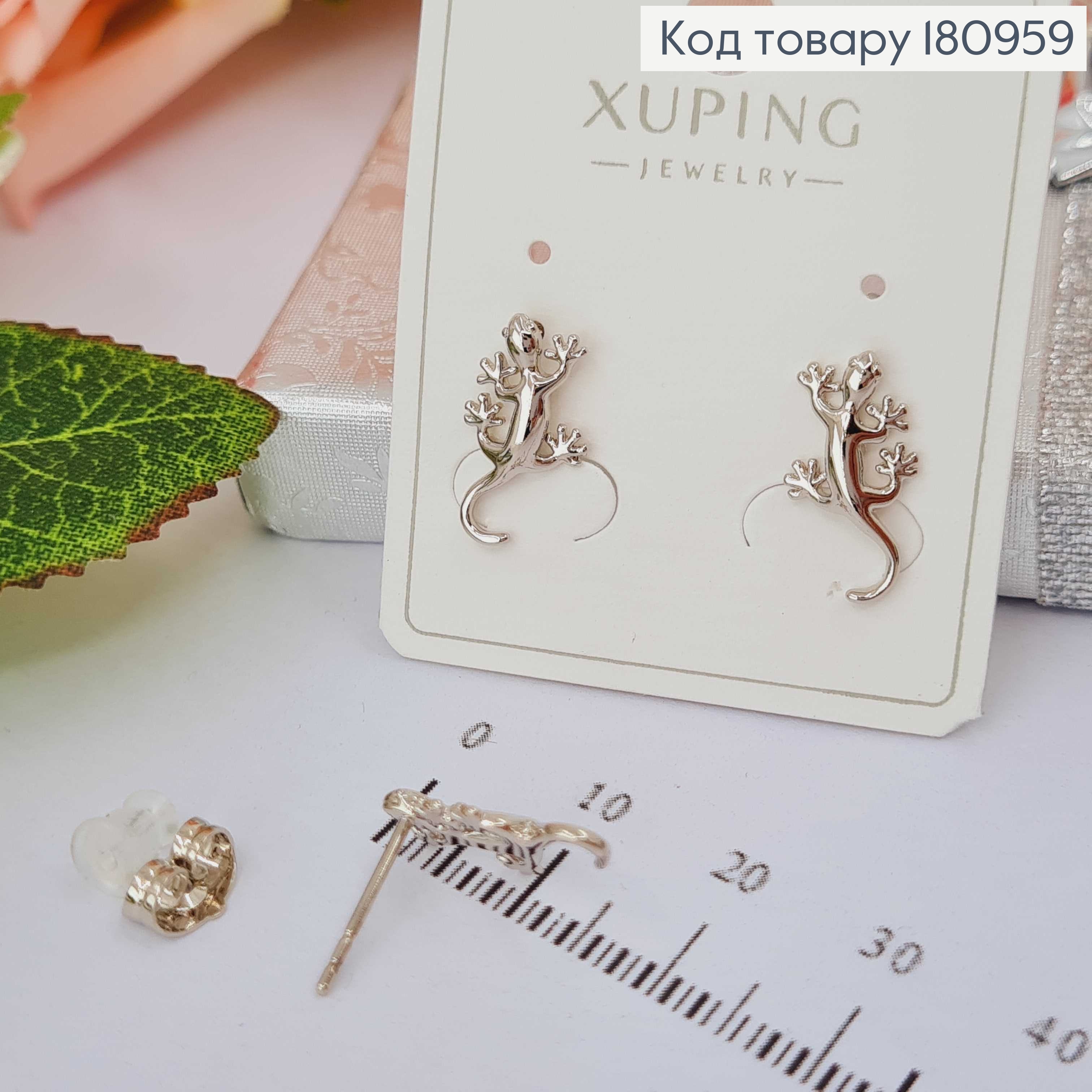 Сережки родовані, гвоздики, Ящірки 1.7см Xuping  180959 фото 1