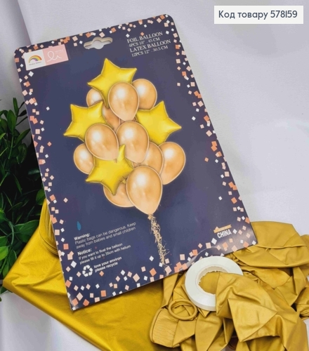 Набір фольгованих куль Золотих, Зірочки 4шт(фольга), 12шт(латексні) 578159 фото 1