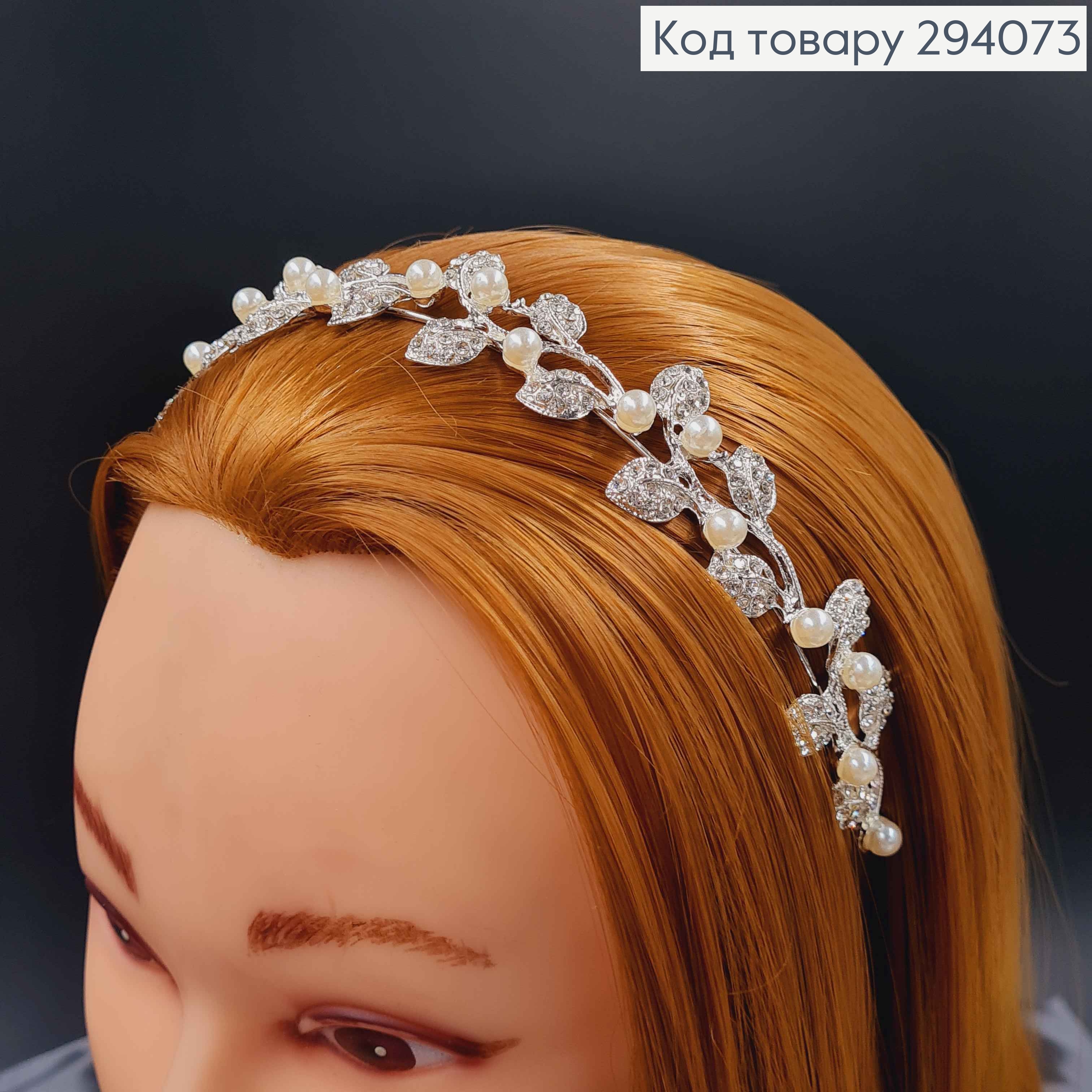 Тиара под серебро, "Плетущий цвет" с жемчужками и белыми камешками. 294073 фото 1