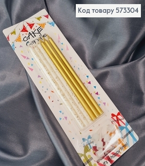 Свечки для торта "Золотое Ассорти" с подставками, 6шт/уп, 12,5+2см 573304 фото