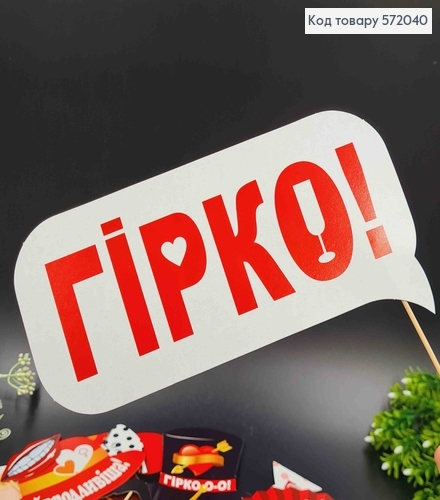 Фотобутафорія, Весільний набір, 43 предмети. 572040 фото 2