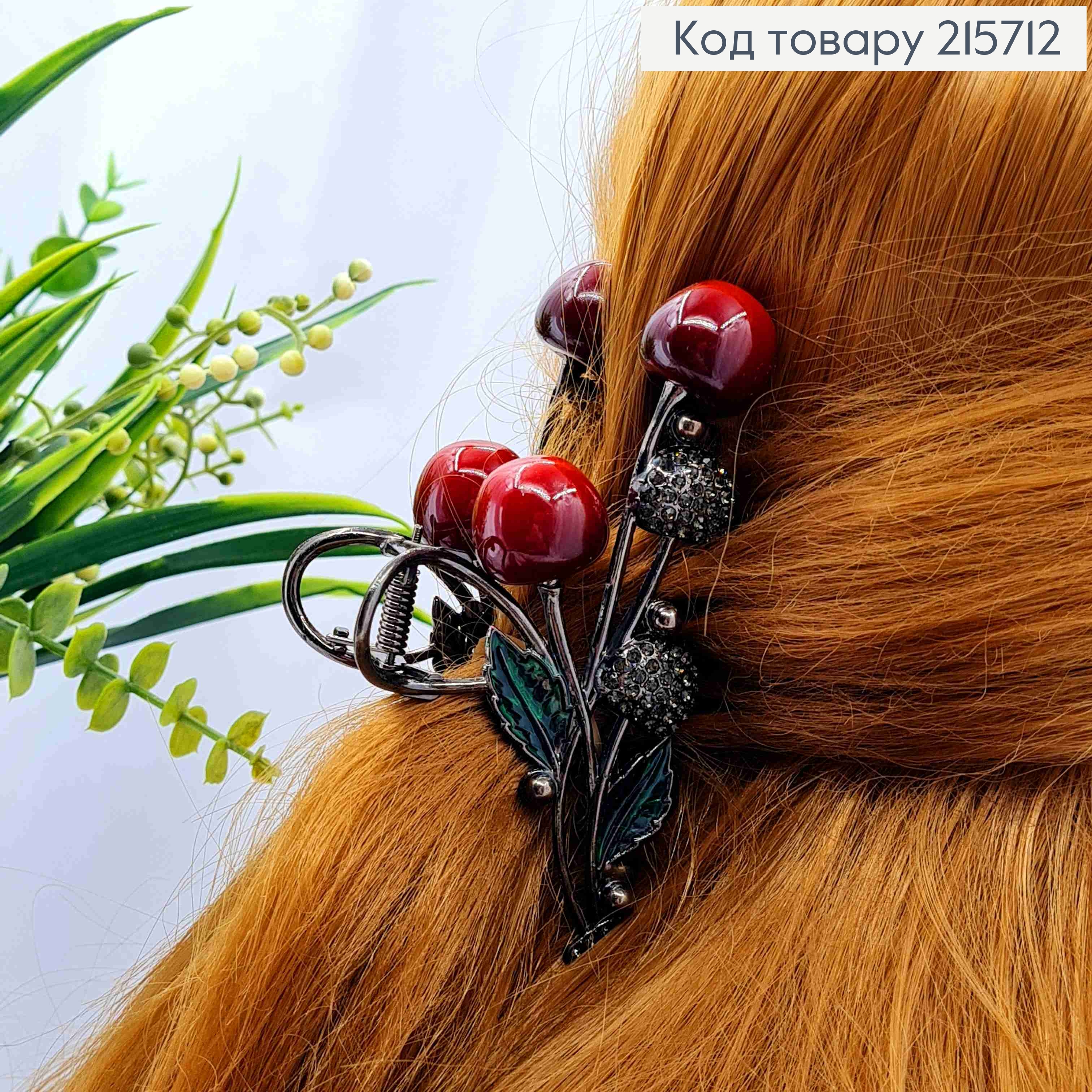 Краб металл "Вишенки-Черешеньки" с Блестящими камешками, 10,5см, цвета Металлик 215712 фото 1