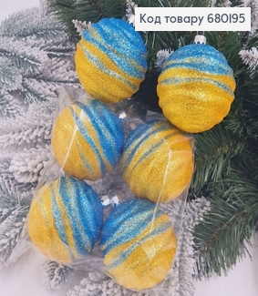 Набір куль 80мм Хвилька Омбре ЖОВТО-СИНІЙ 6шт/уп, Україна 680195 фото