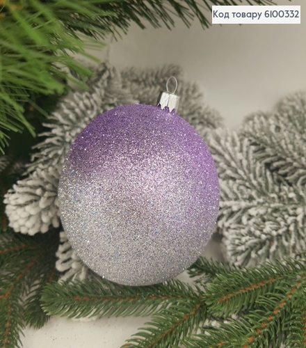 Игрушка шар 100 мм Омбре глитер  лаванда серебряный 6100332 фото 1