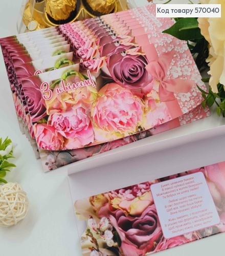 Конверт "С Юбилеем!", с цветами и розовым бантиком, 17*8см, 10шт\уп 570040 фото 1