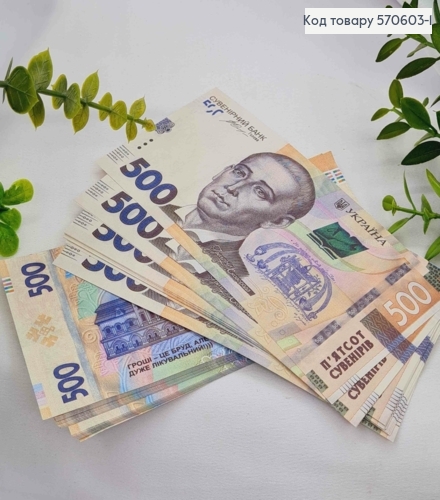 Сувенирные деньги, 500 ГРИВЕН, Уп/80шт, 15,5*7,5см 570603-1 фото 1