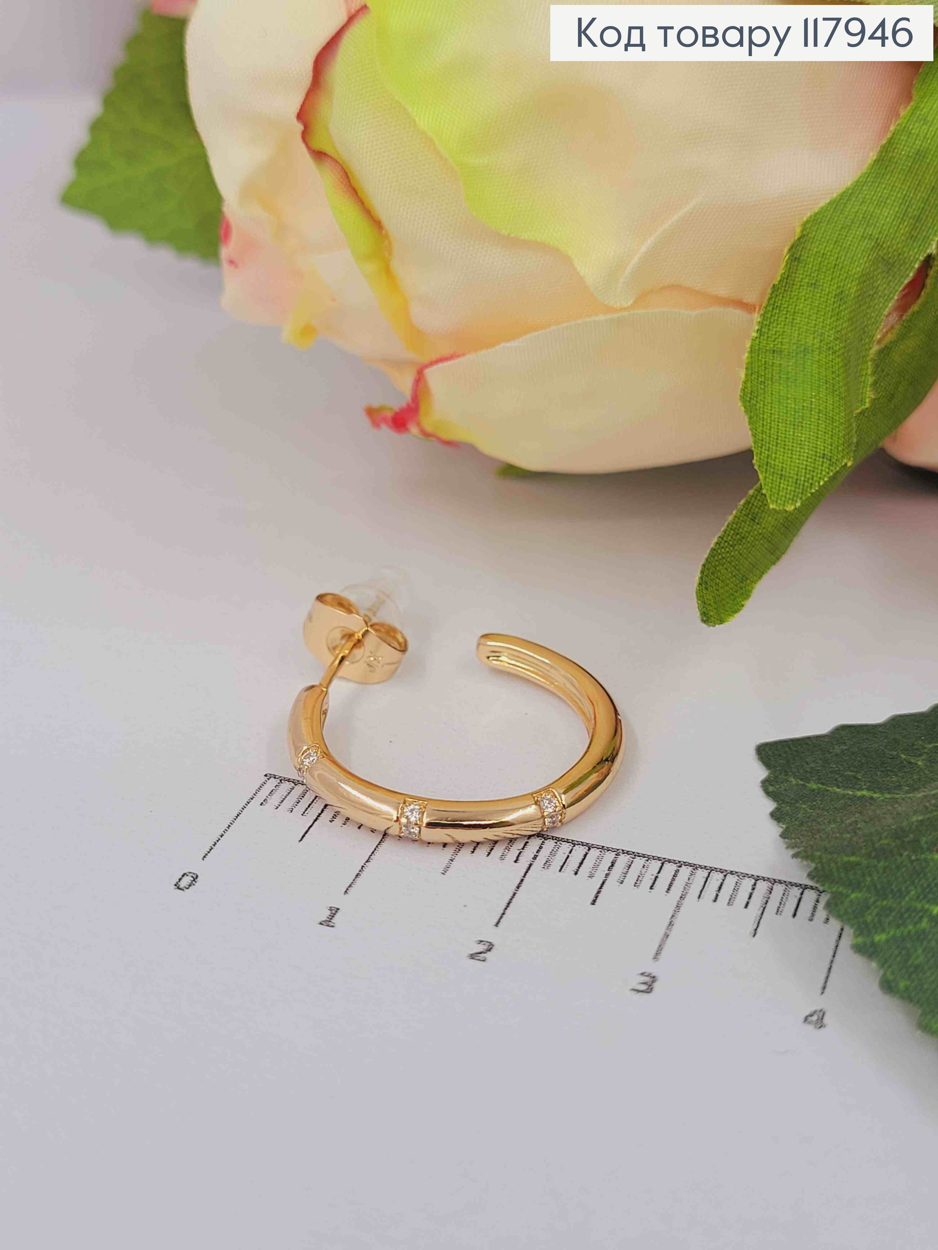 Серьги гвоздики, "Кольца" украшены камешками, 2,4см, Xuping 18K 117946 фото 2