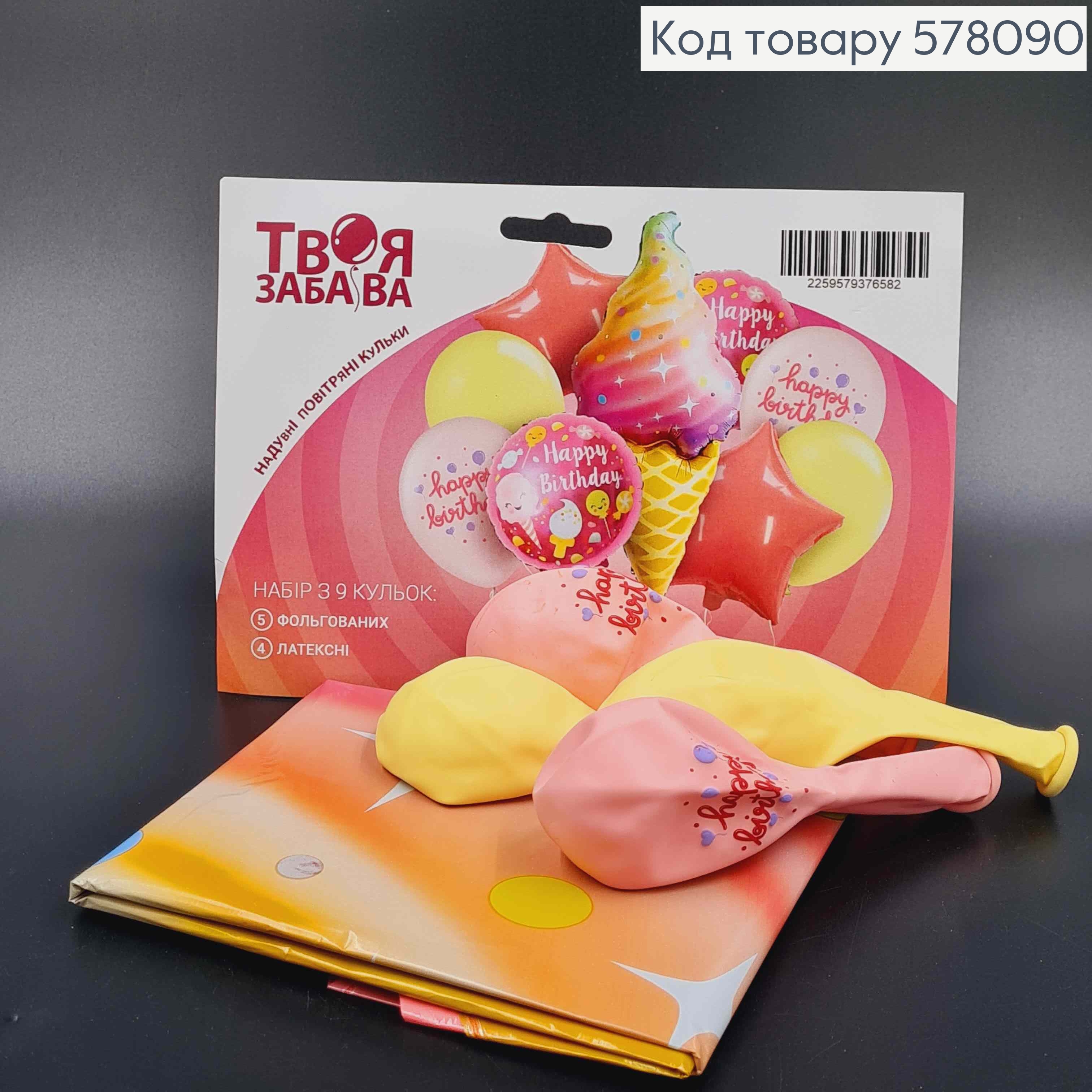 Набор фольгированных шаров "Мороженко", 5шт(фольгированные)+4шт(латексные), тм Твоя Забава 578090 фото 1