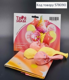 Набор фольгированных шаров "Мороженко",  5шт(фольгированные)+4шт(латексные), тм Твоя Забава 578090 фото