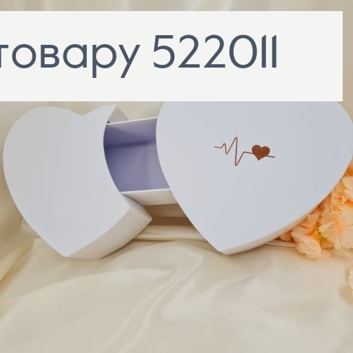 Коробка два сердца белая 18х37х10 см 512121 фото 1